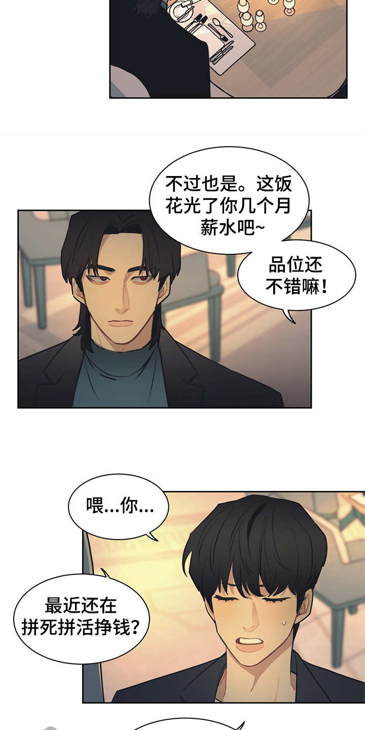 惹祸上身漫画,第56章：高档餐厅1图
