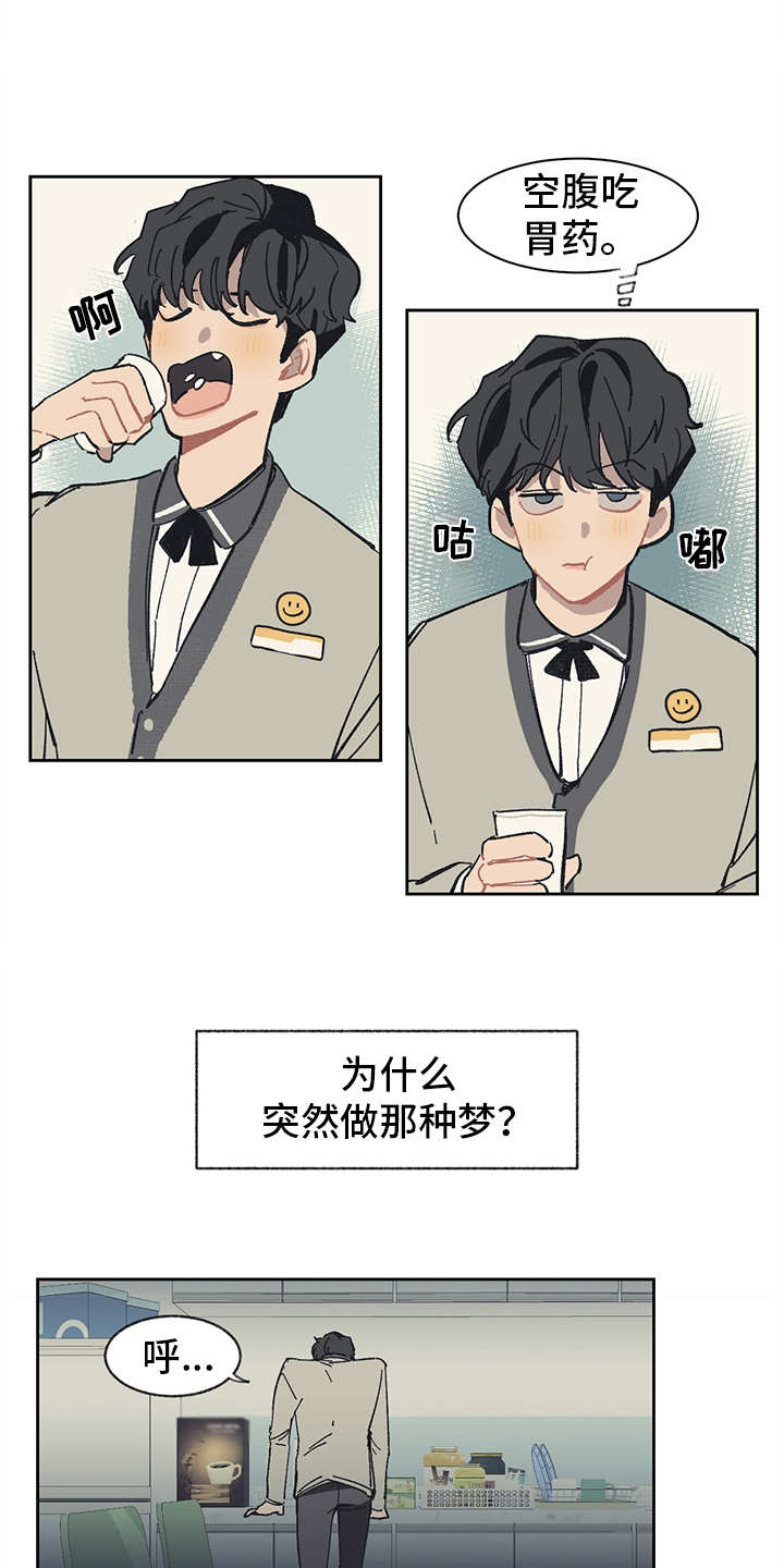 惹祸精by二蛋免费阅读漫画,第2章：银行职员5图