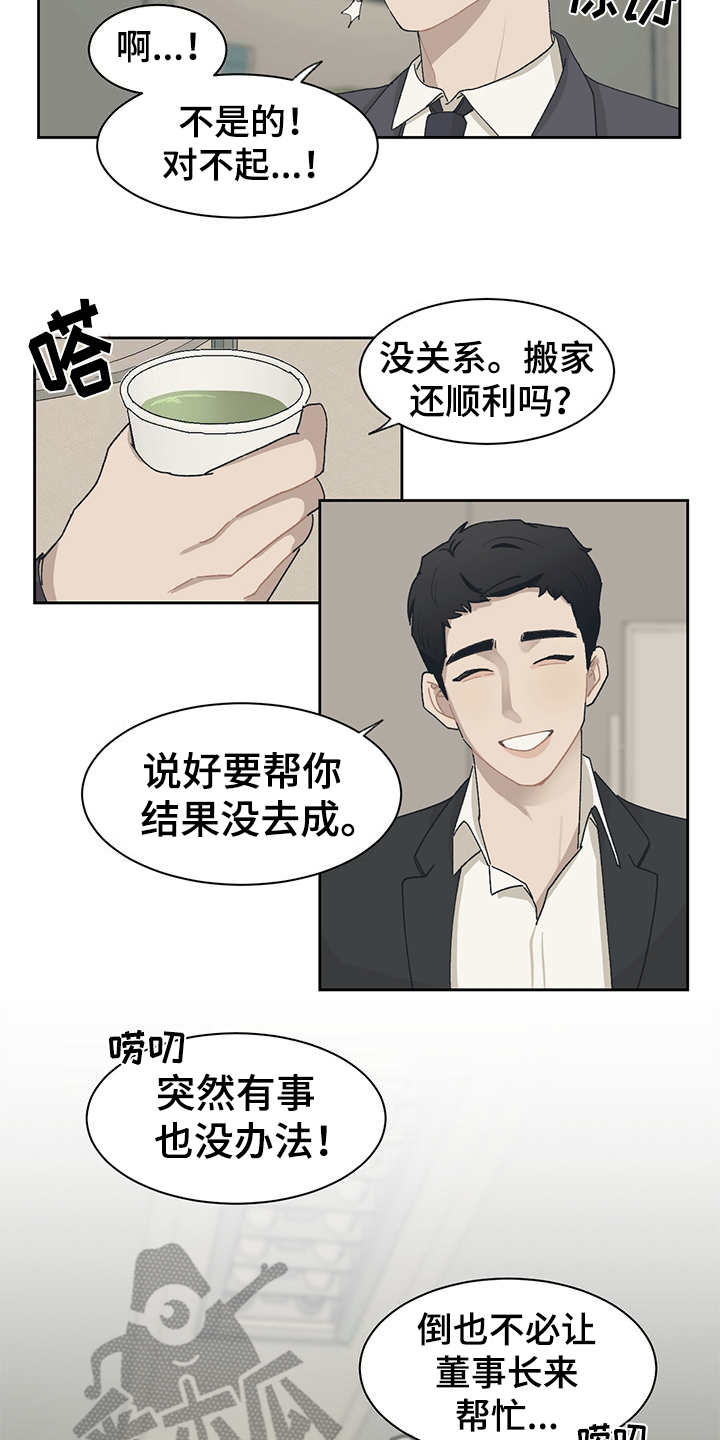 惹祸精by二蛋免费阅读漫画,第39章：不够了解5图