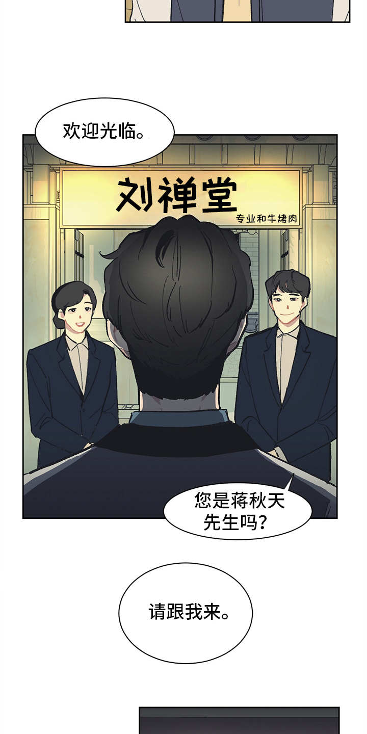 惹祸上身的我偿还3000万后续漫画,第7章：找上门5图