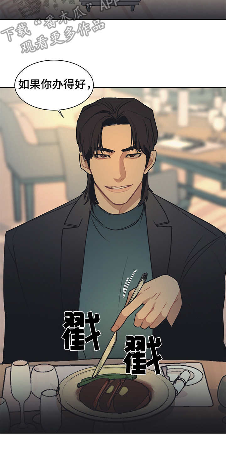 惹祸上身漫画,第56章：高档餐厅5图