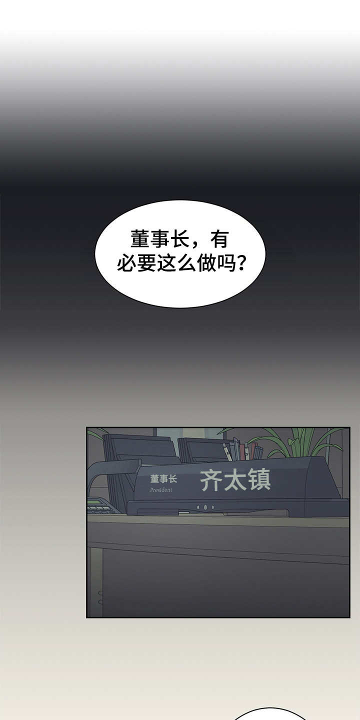 惹祸的豪车漫画,第21章：深入虎穴1图
