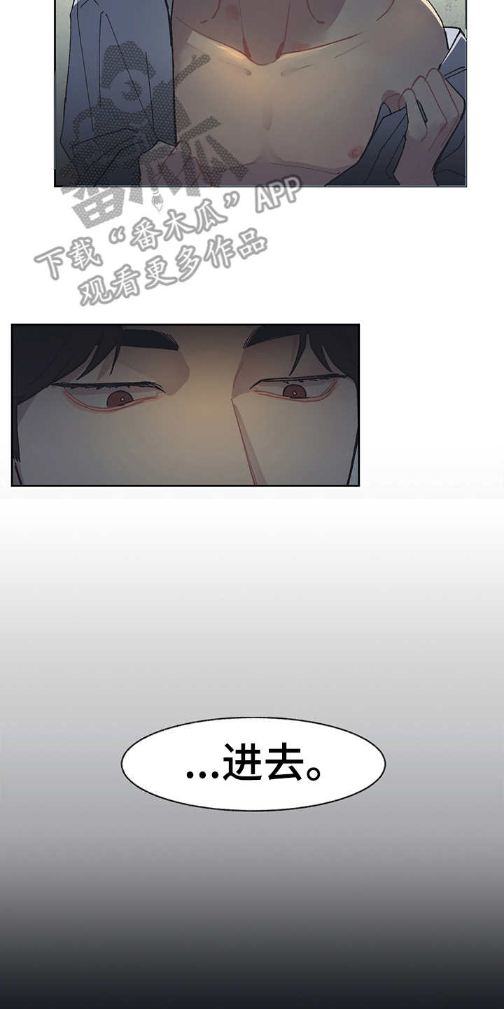 惹祸上身粤语怎么说漫画,第25章：机会3图