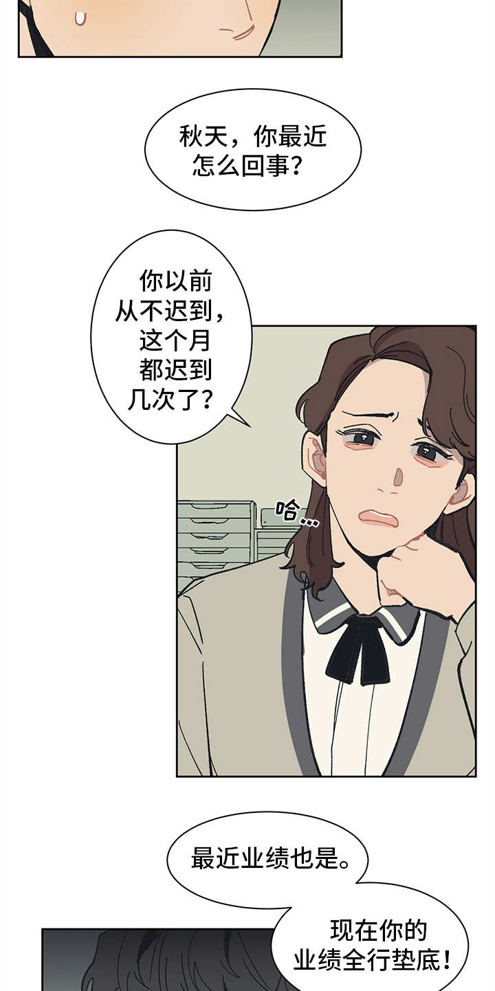 惹祸的豪车漫画,第12章：责怪3图