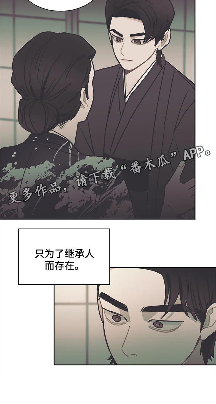 惹祸上身漫画,第73章：只为了继承人而存在4图