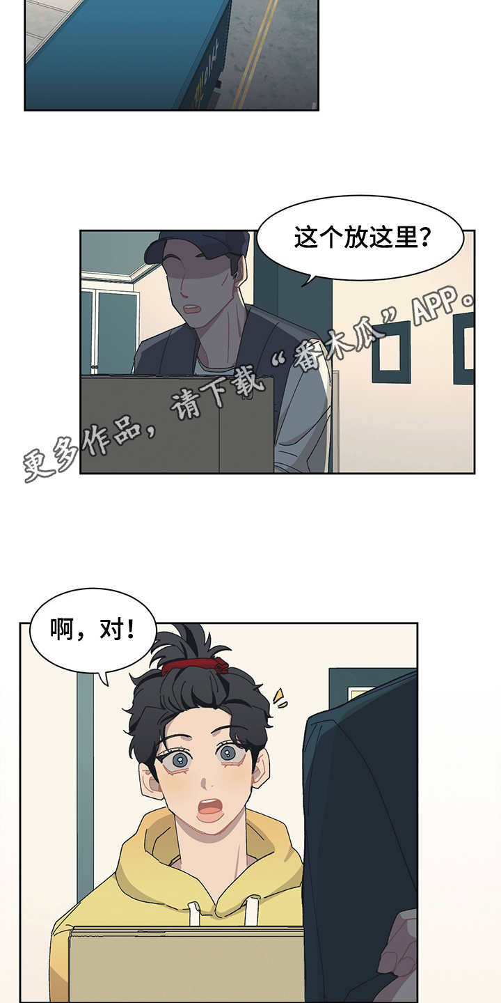 惹祸上身漫画,第30章：搬家3图