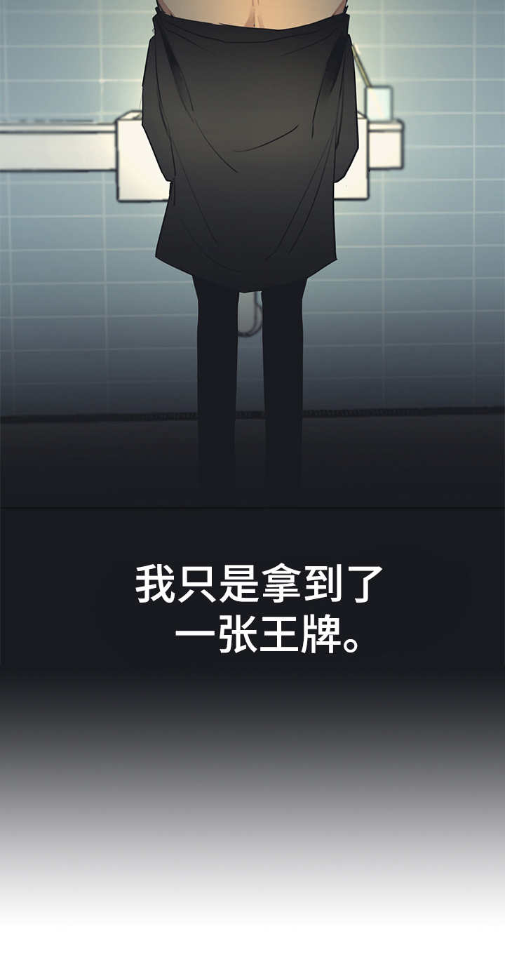 惹祸上身漫画,第55章：不能心软4图