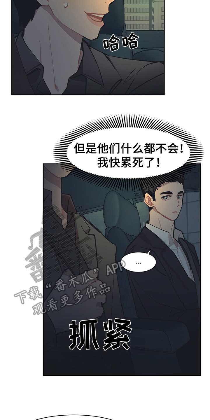 惹祸上身的我偿还3000万后续漫画,第23章：调查4图