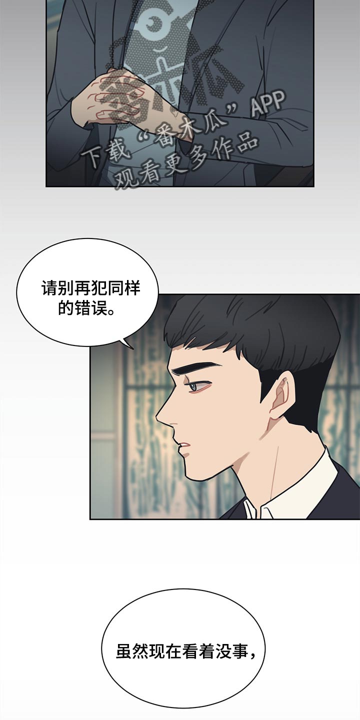 惹祸上身韩漫免费漫画,第76章：崩盘只是一瞬间的事2图