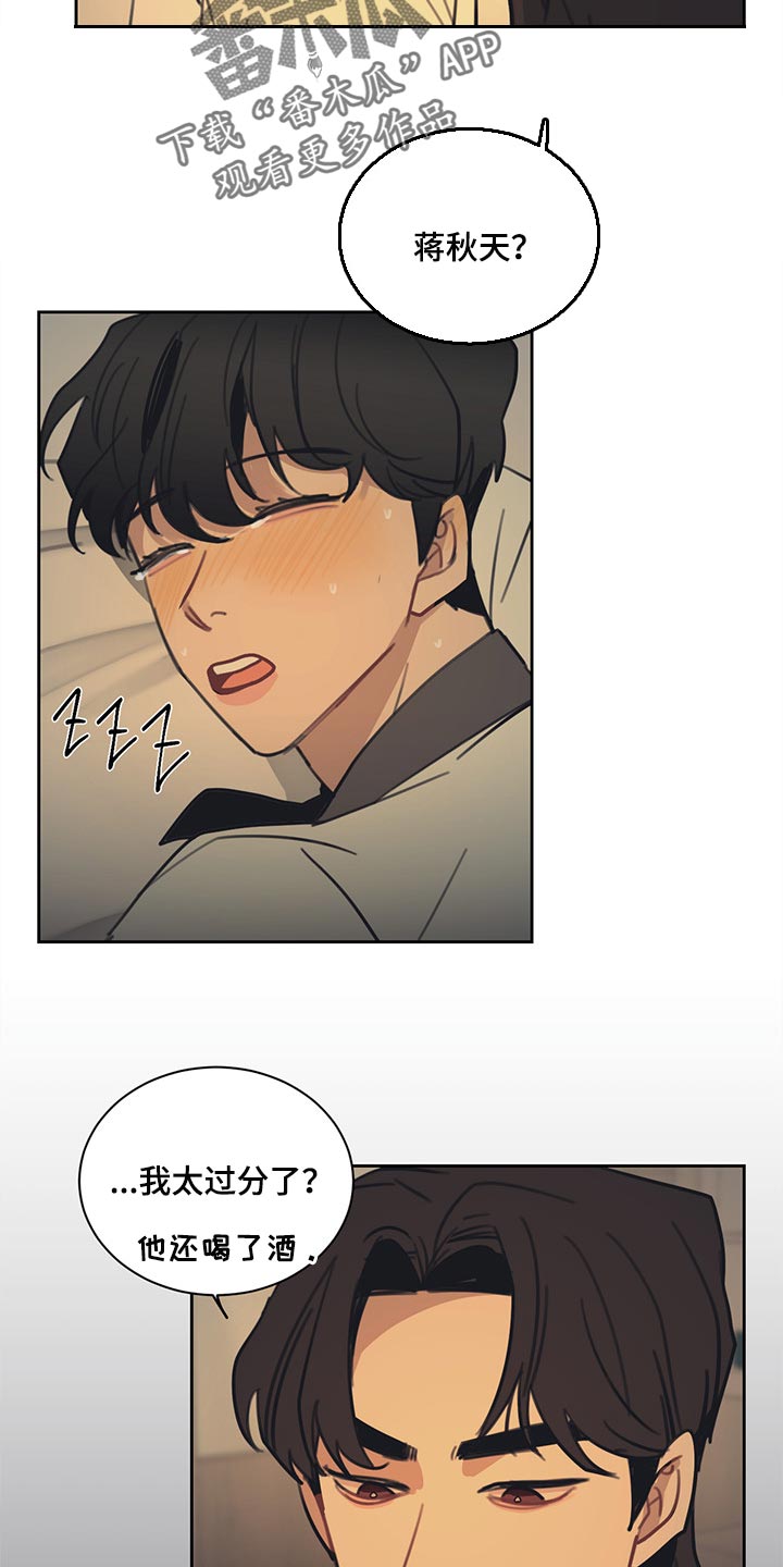 惹祸上身漫画,第86章：【番外】不错的负责人3图