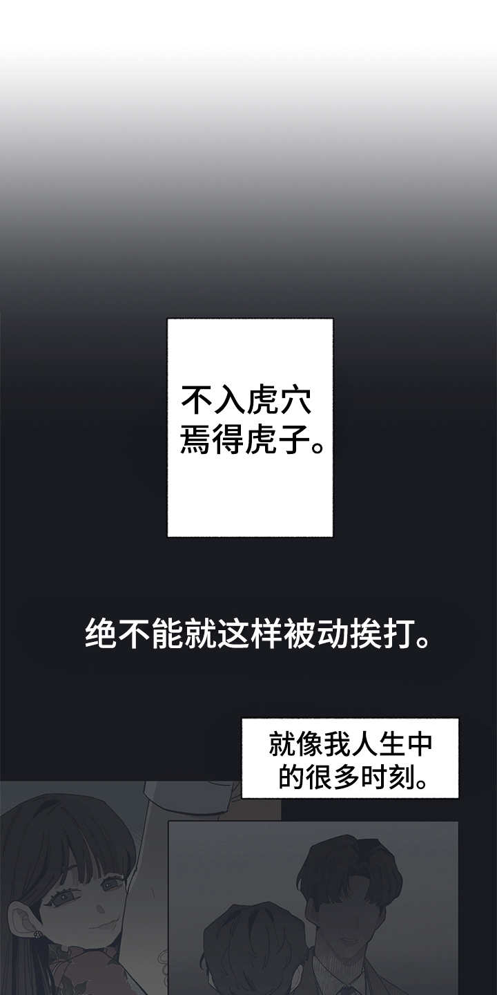 惹祸的豪车漫画,第21章：深入虎穴2图