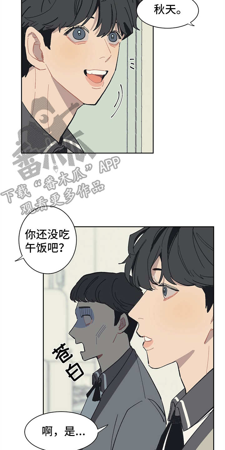惹祸上身漫画,第5章：自作主张1图
