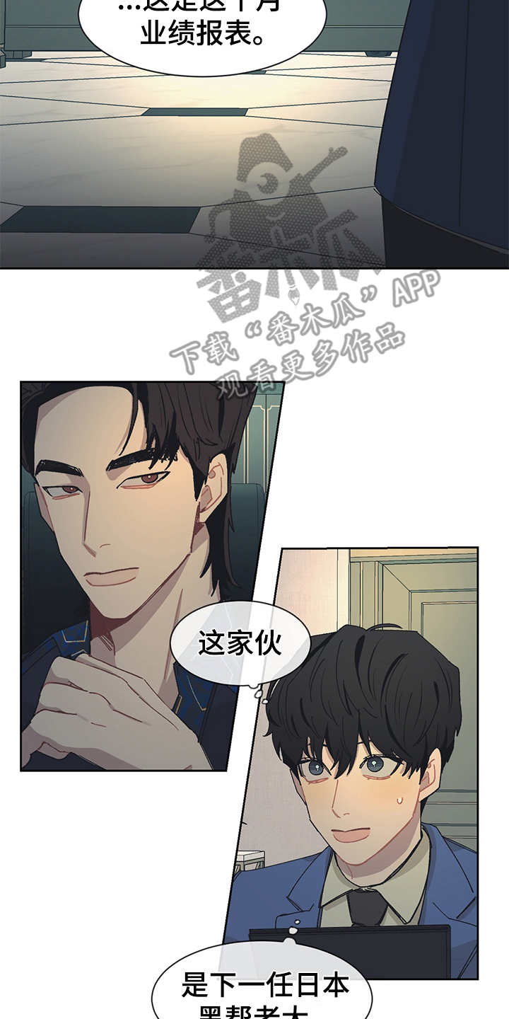 惹祸的鱼漫画,第41章：出乎意料3图