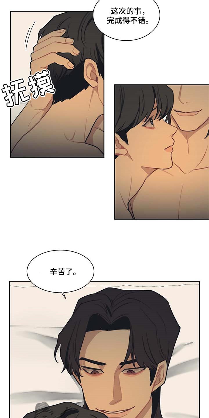 惹祸上身歇后语怎么说漫画,第60章：是你先开始的2图