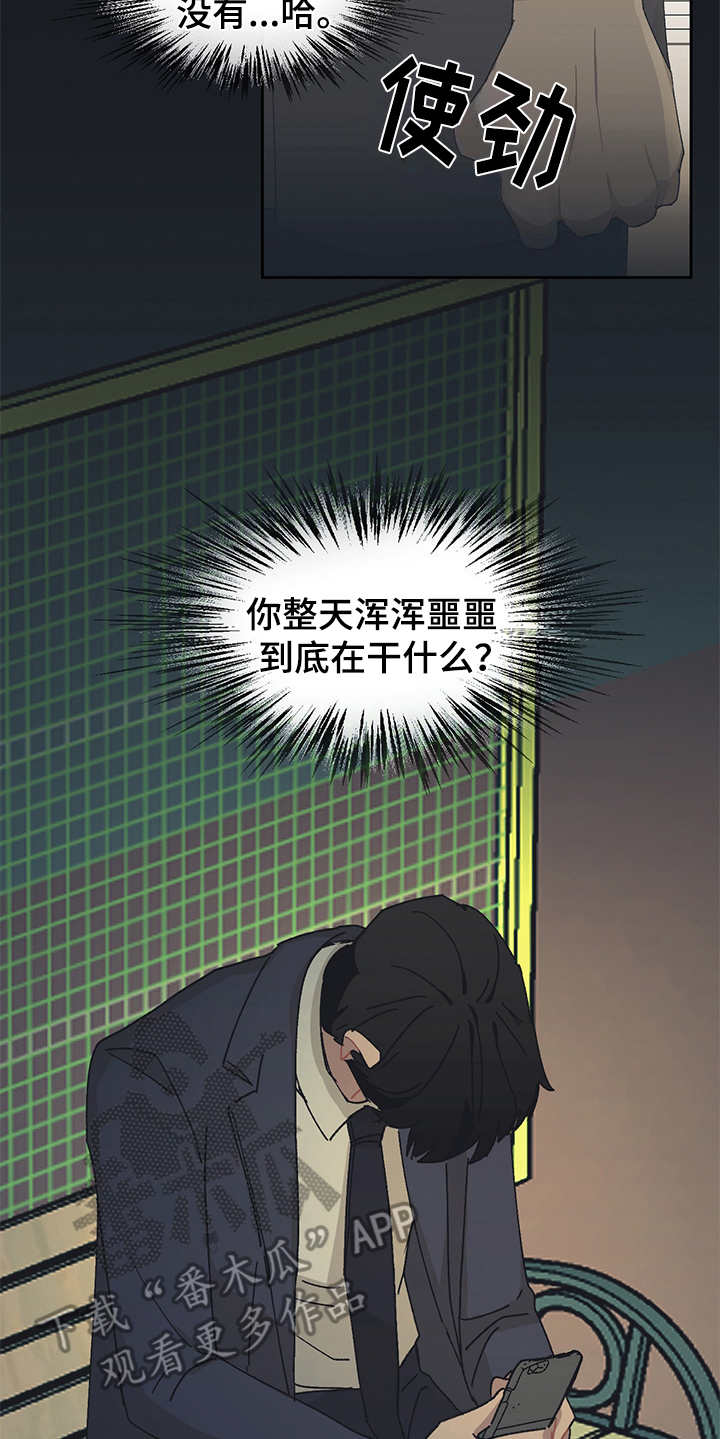 惹祸上身详细解释漫画,第32章：嫌弃3图