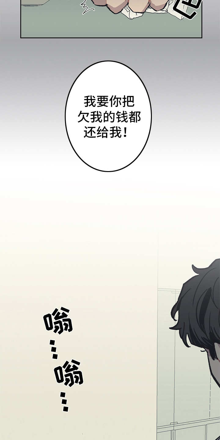 惹祸的豪车漫画,第10章：愤恨5图