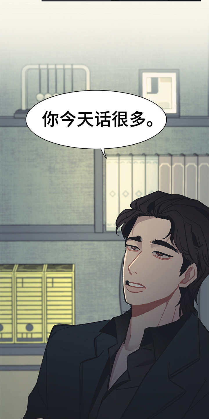 惹祸的豪车漫画,第21章：深入虎穴3图