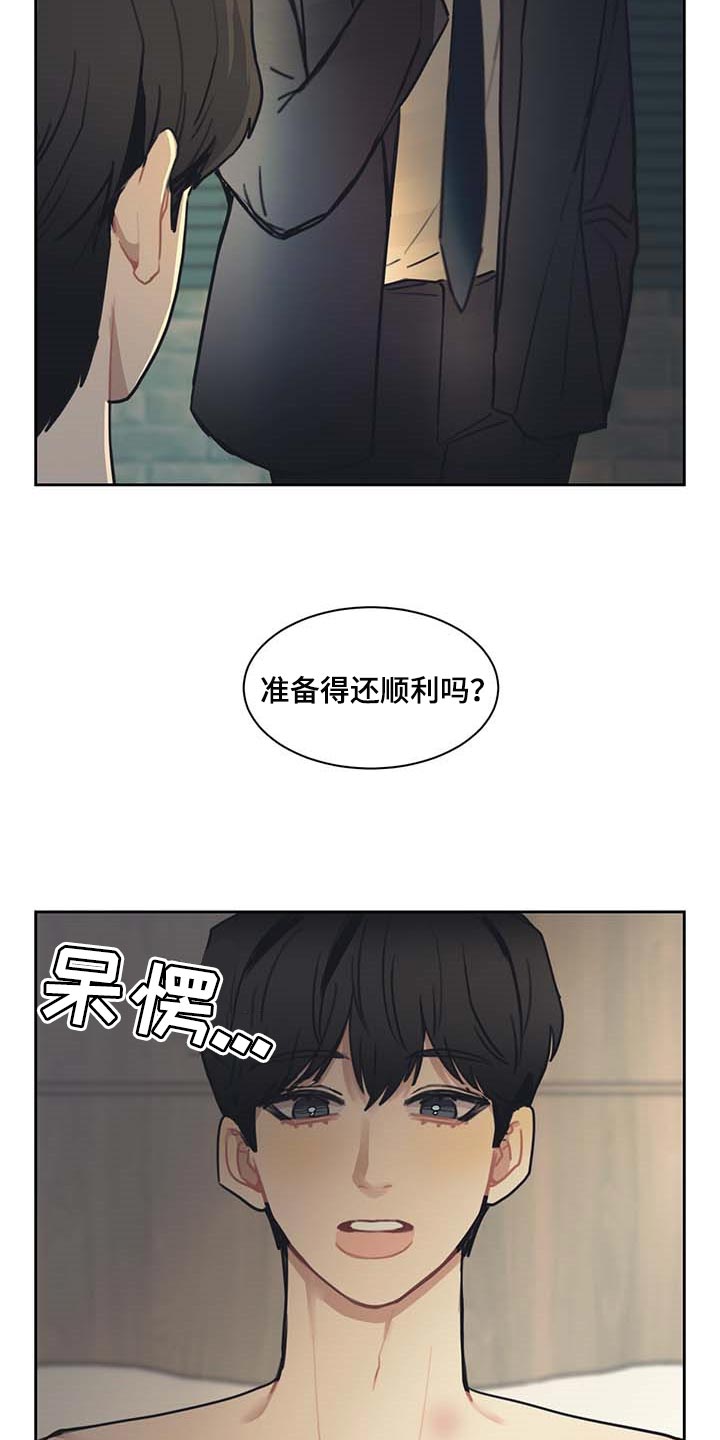 惹祸上身小说下载漫画,第57章：一条船上的人3图