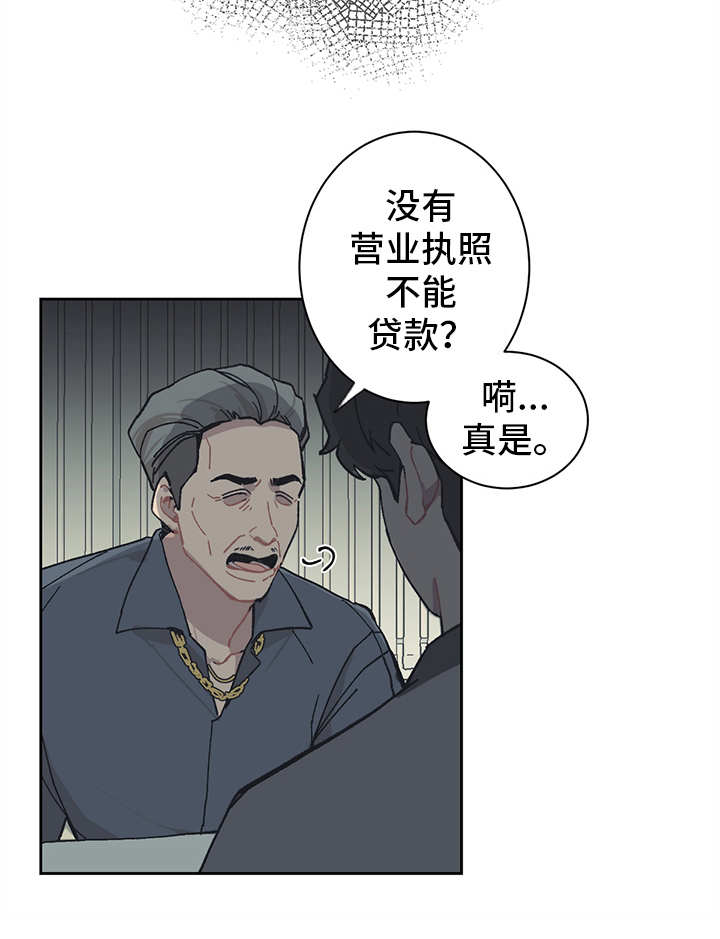 惹祸上身的可怕下场漫画,第11章：不入流2图