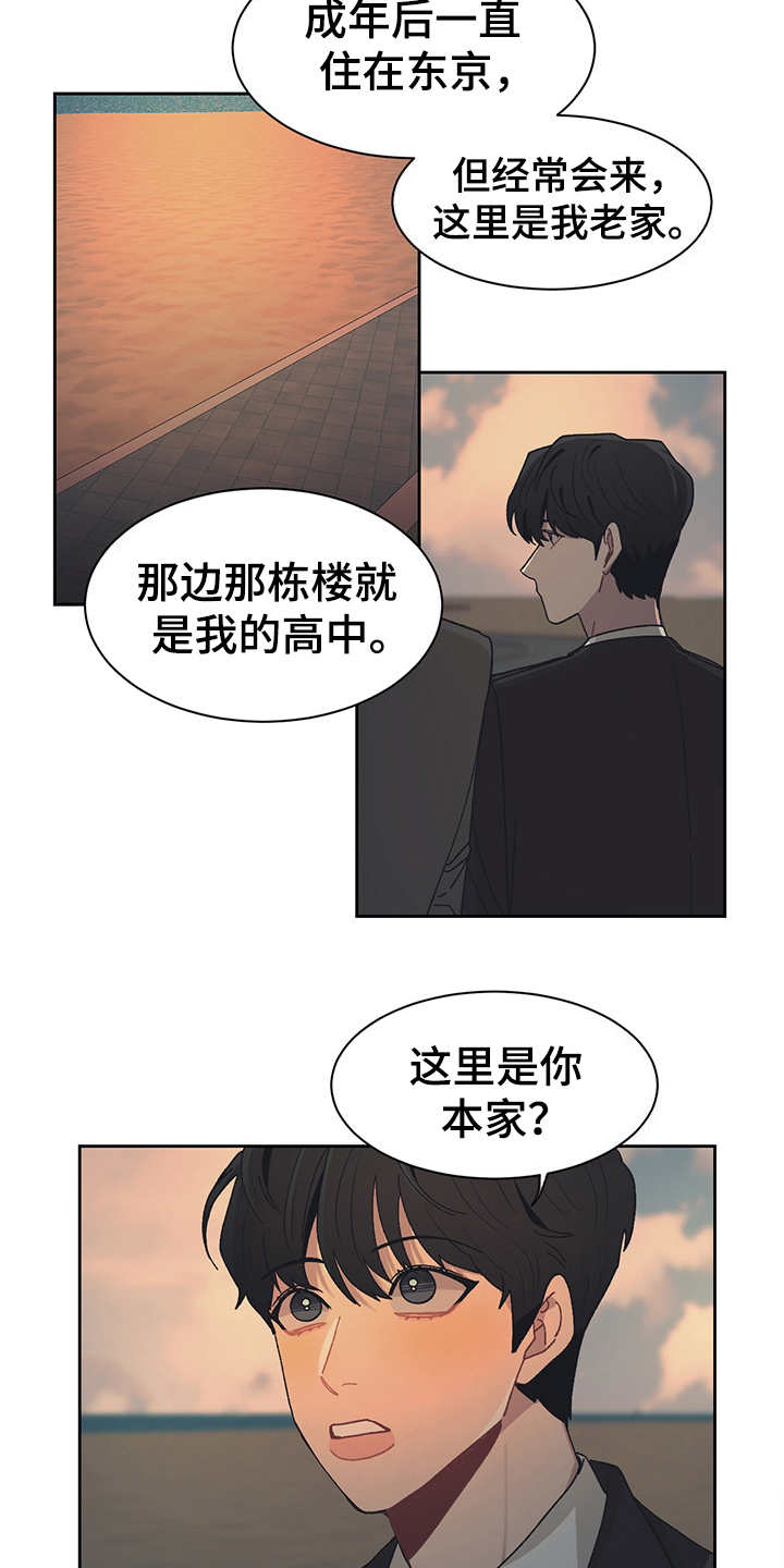 惹祸上身漫画,第47章：散步4图