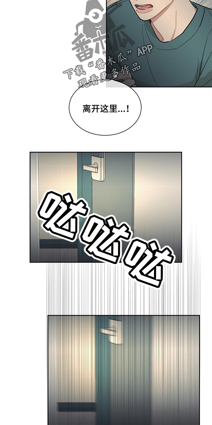 惹祸上身漫画,第69章：不速之客5图