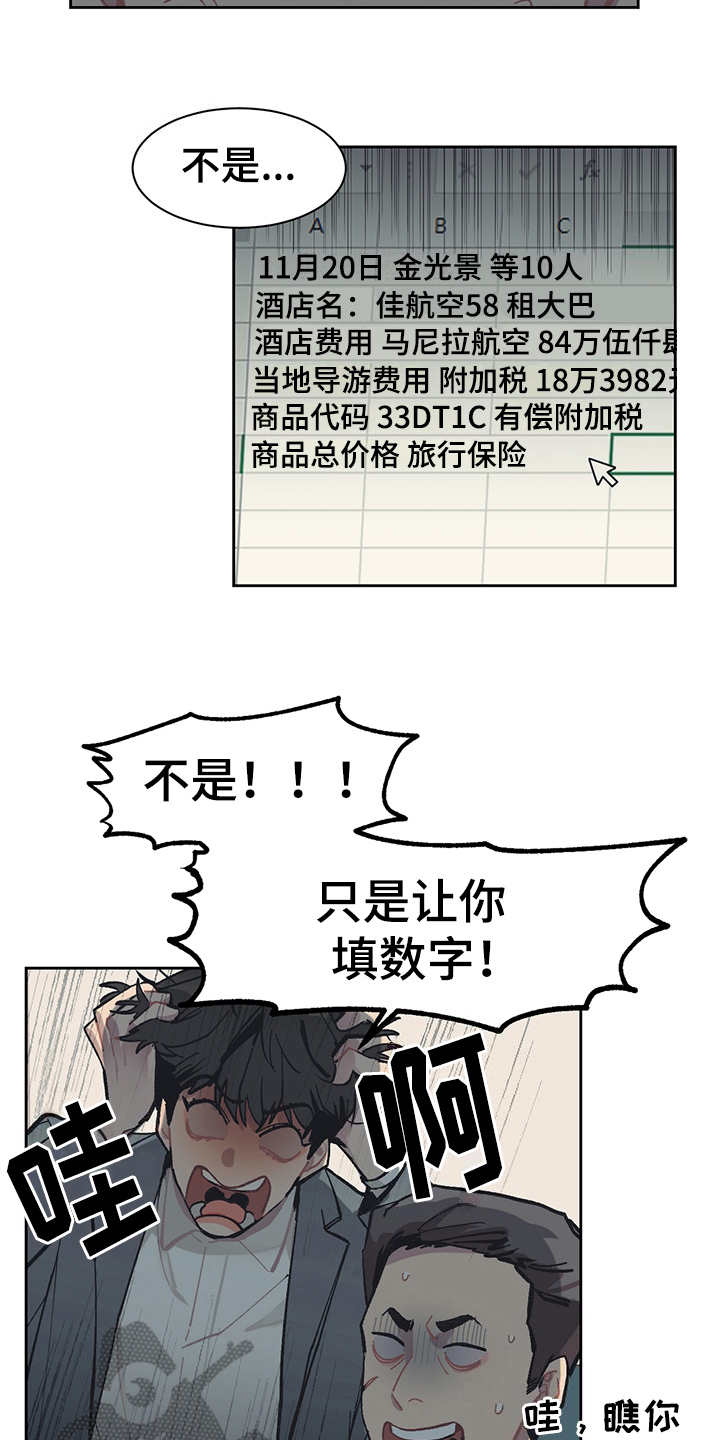 惹祸上身的我偿还3000万后续漫画,第22章：潜伏3图