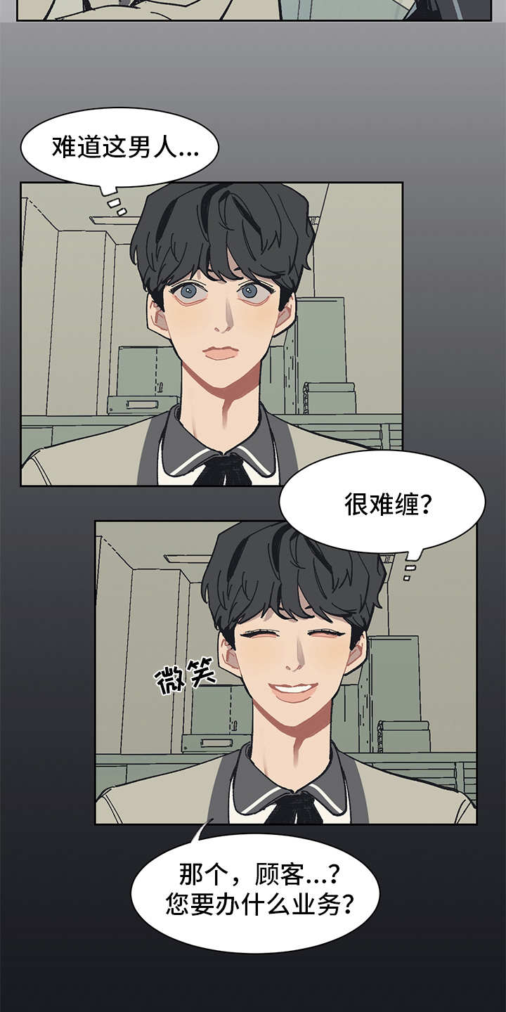 惹祸的豪车漫画,第3章：贷款1图