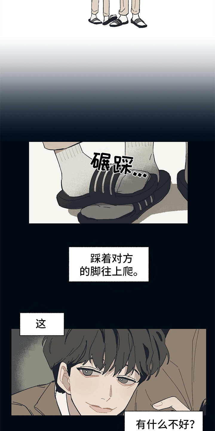 惹祸上身结局解析漫画,第1章：高人一等5图