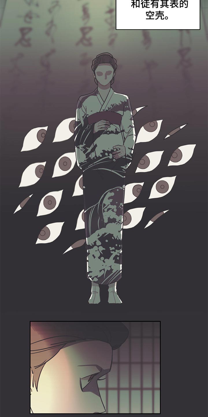 惹祸上身漫画,第73章：只为了继承人而存在5图