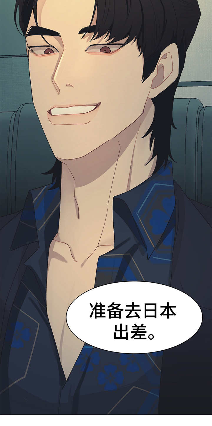 惹祸上身漫画,第43章：出差5图