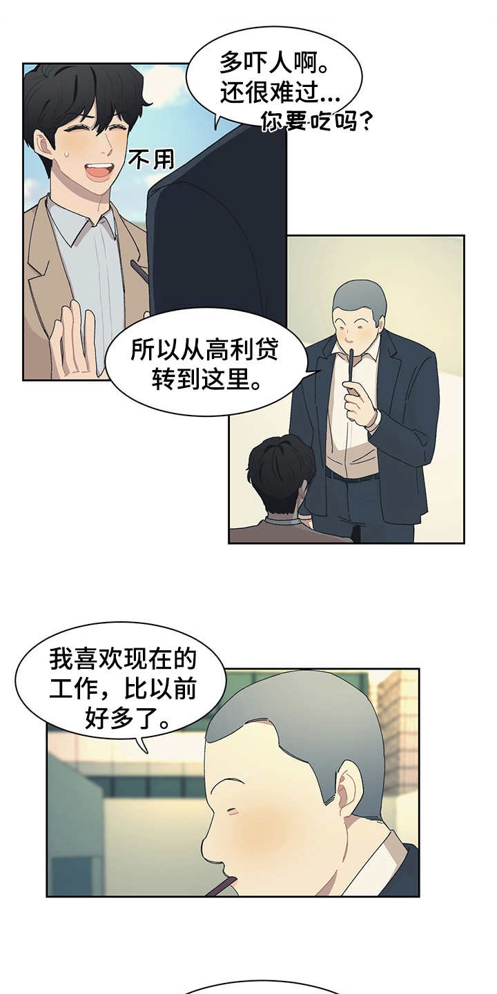 惹祸上身的我偿还3000万后续漫画,第40章：询问2图