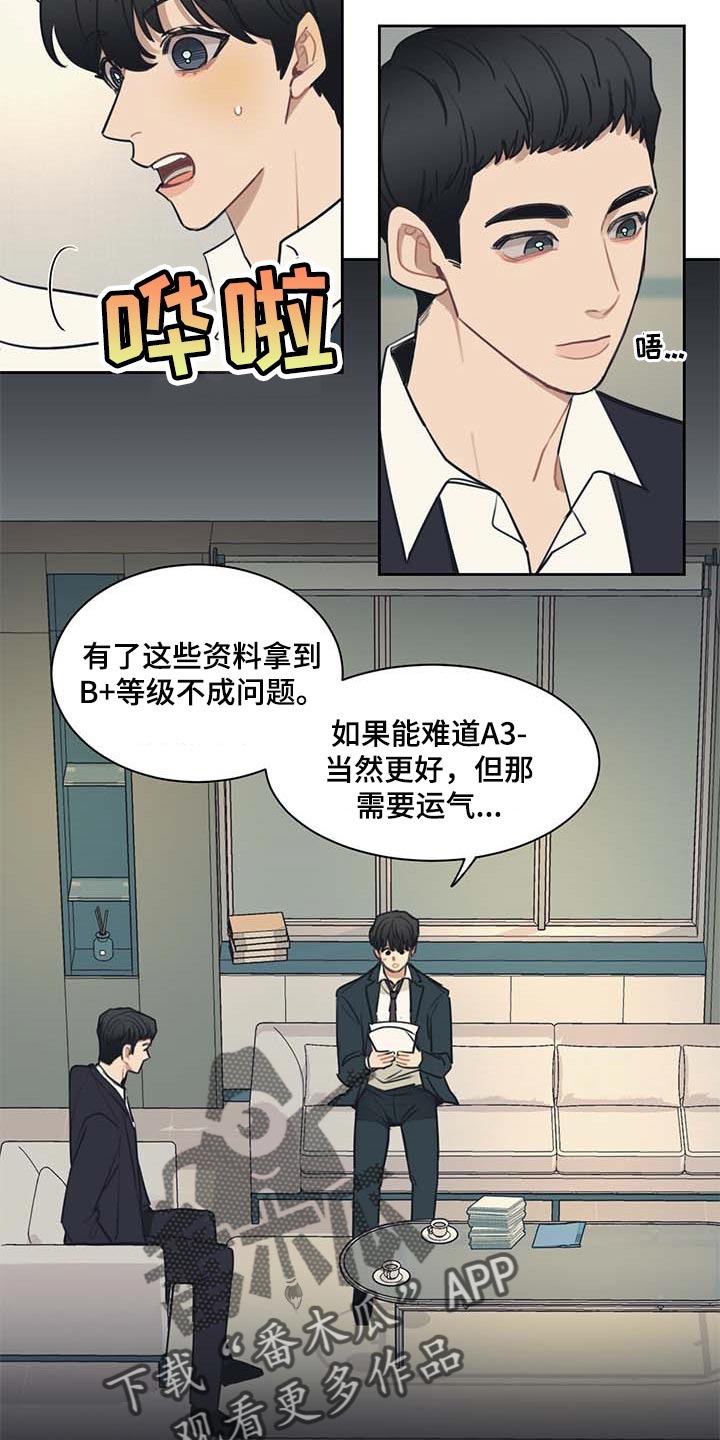 惹祸上身的我偿还3000万元漫画漫画,第57章：一条船上的人5图