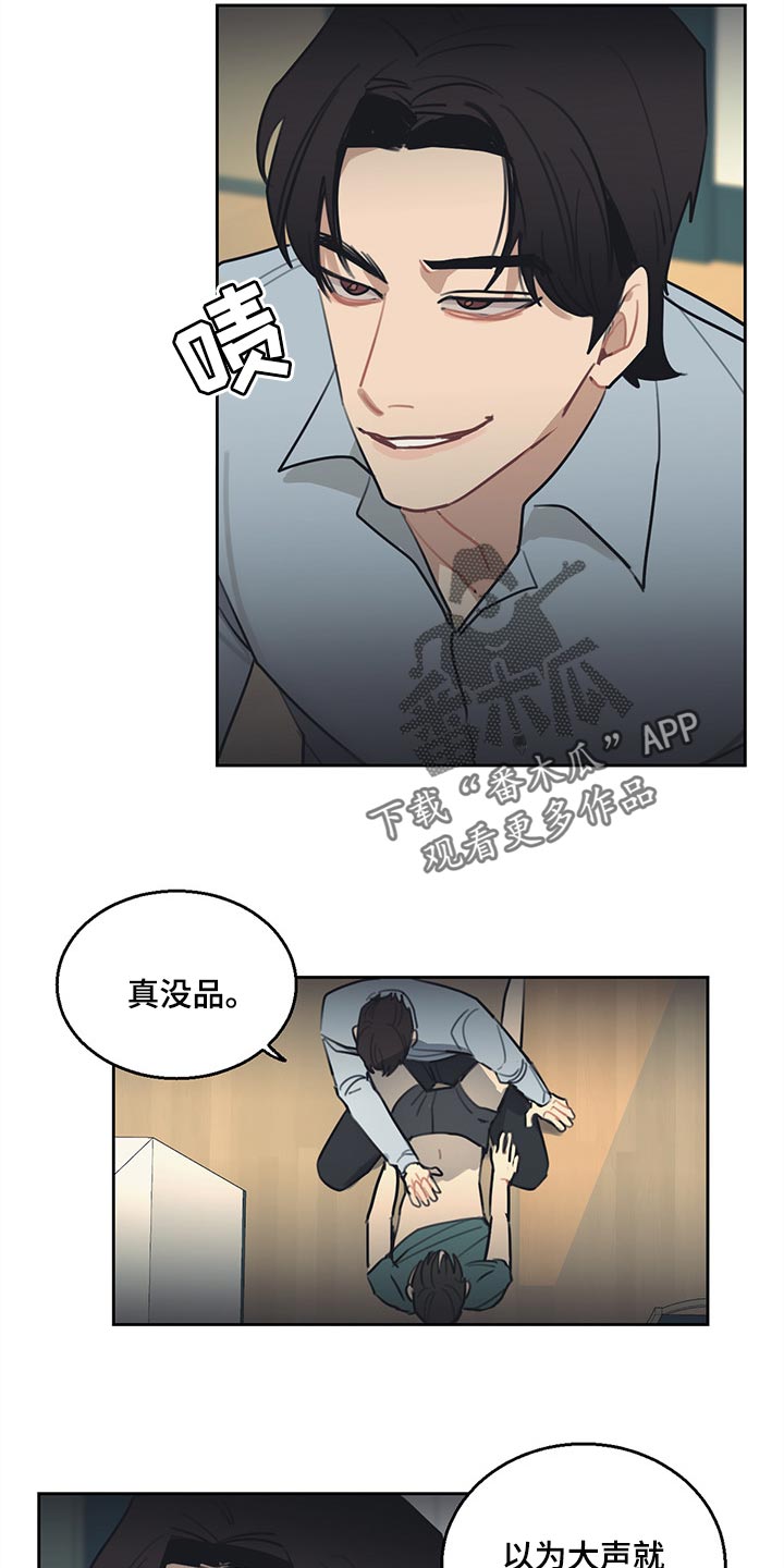 惹祸上身的可怕下场漫画,第70章：真爱2图