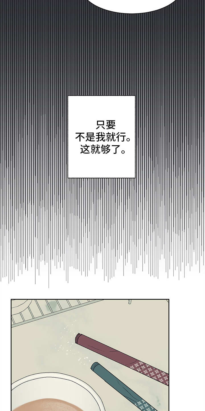 惹祸上身漫画,第16章：穿小鞋2图