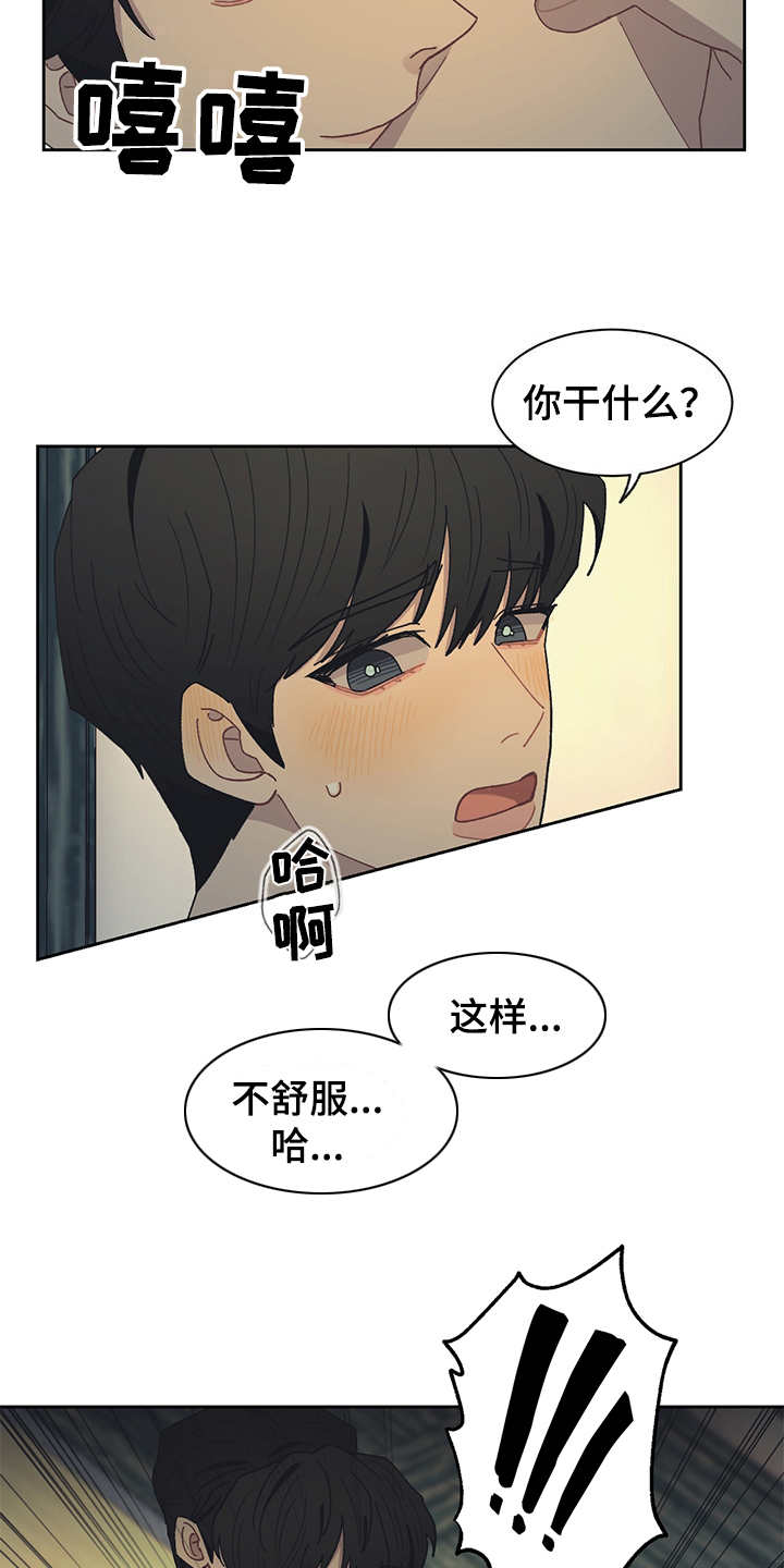 惹祸上身漫画,第48章：来我房间5图