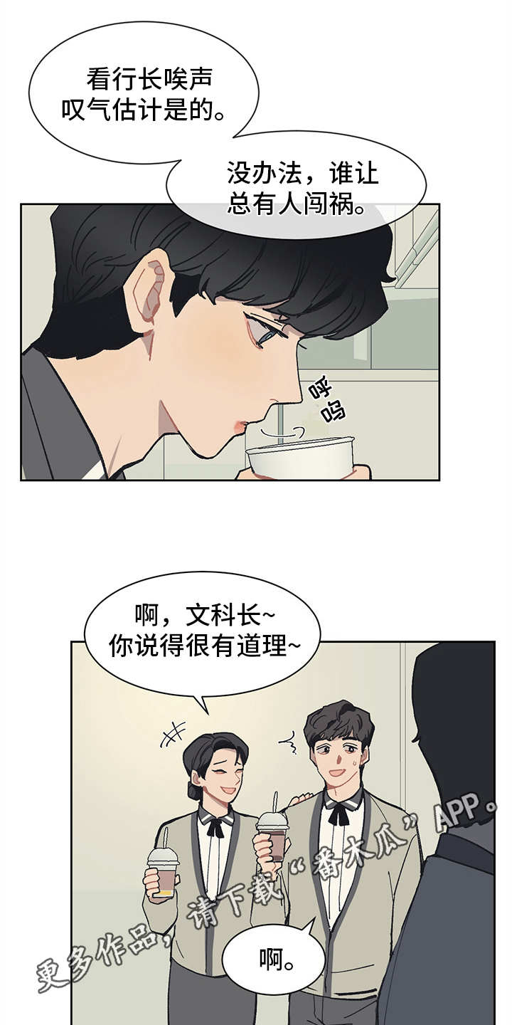 惹祸上身漫画,第16章：穿小鞋4图