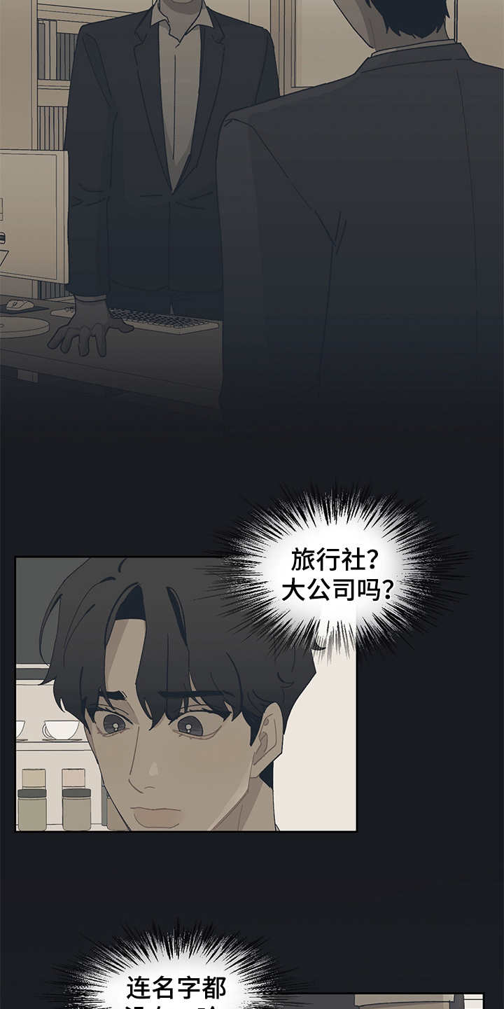 惹祸上身详细解释漫画,第32章：嫌弃2图