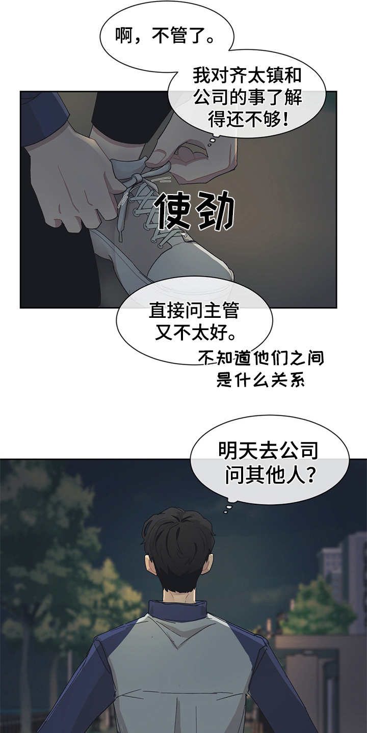 惹祸精by二蛋免费阅读漫画,第39章：不够了解4图