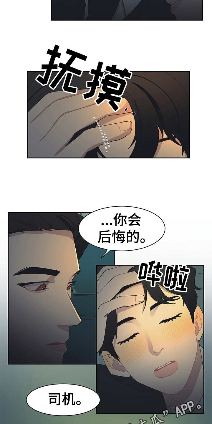 惹祸上身漫画,第35章：烂醉如泥3图