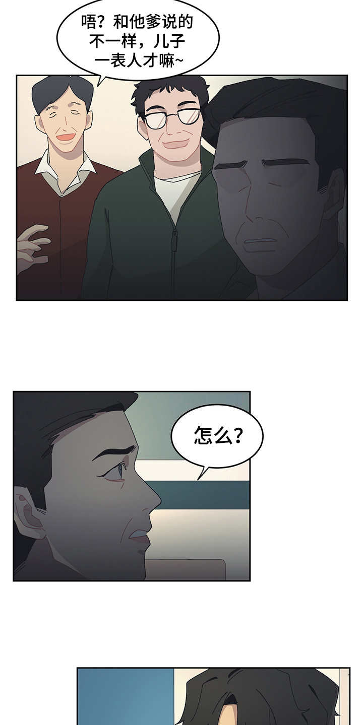 惹祸上身漫画,第32章：嫌弃1图