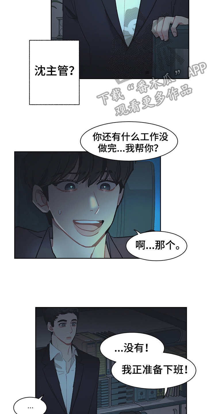 惹祸上身的我偿还3000万后续漫画,第23章：调查2图