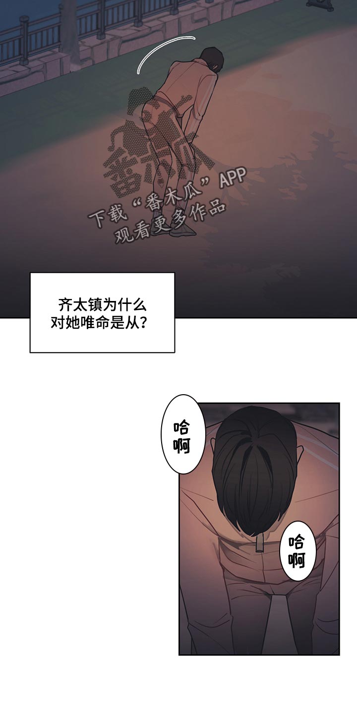 惹祸上身漫画,第62章：唯命是从5图