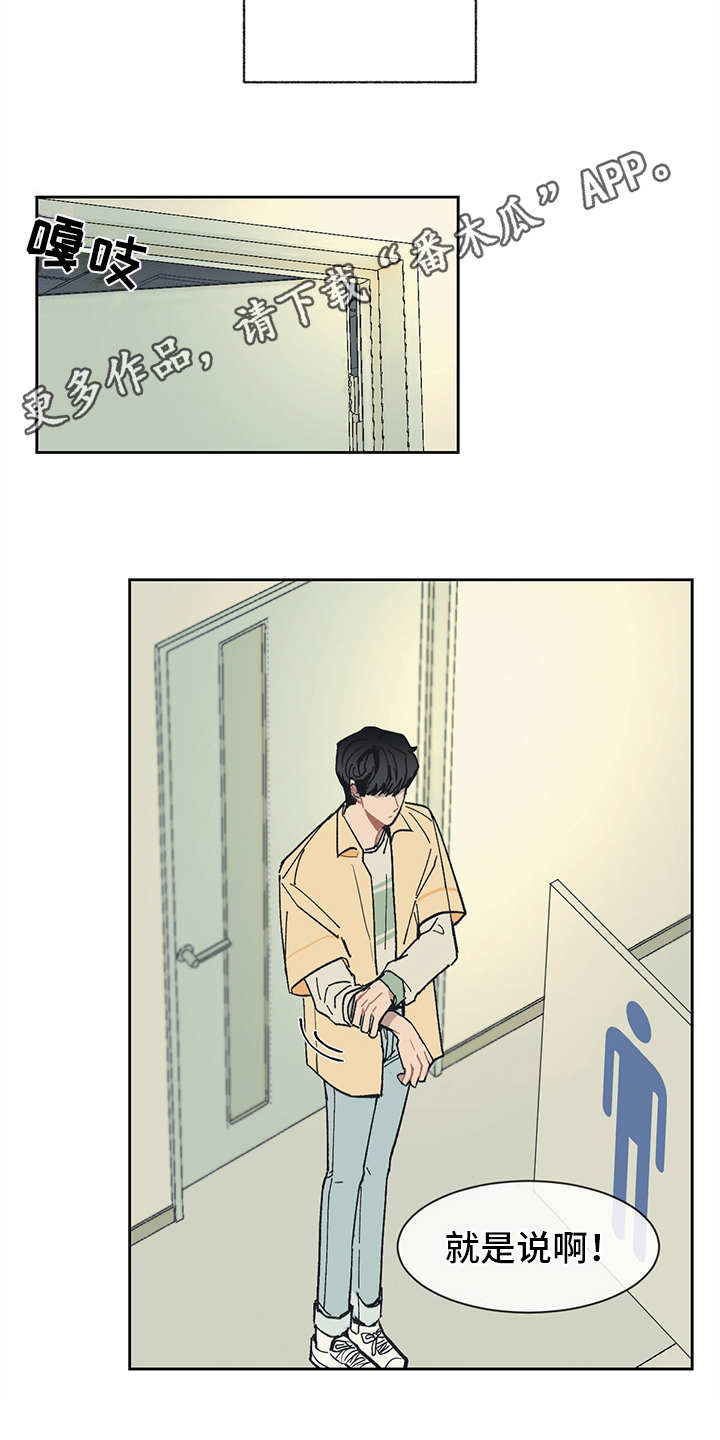 惹祸上身漫画,第17章：越发过分3图