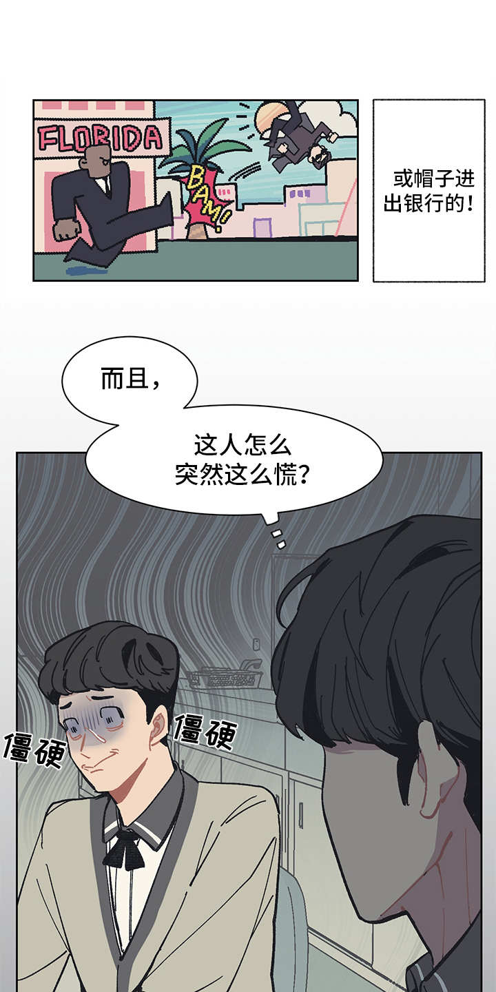 惹祸的豪车漫画,第3章：贷款5图