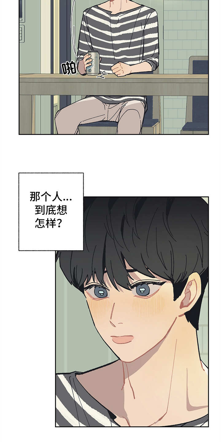惹祸的豪车漫画,第12章：责怪1图