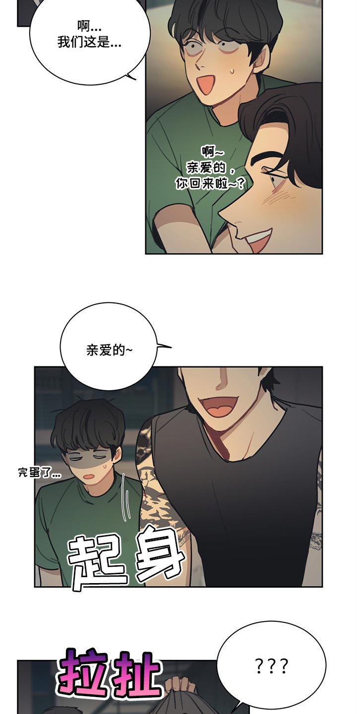 惹祸的近义词漫画,第83章：【番外】真正的爱情2图