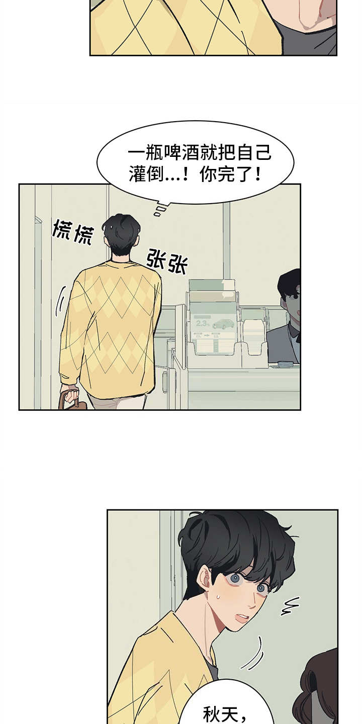 惹祸的豪车漫画,第12章：责怪1图