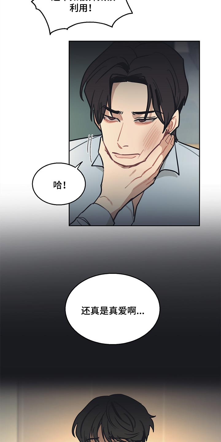 惹祸上身的可怕下场漫画,第70章：真爱5图