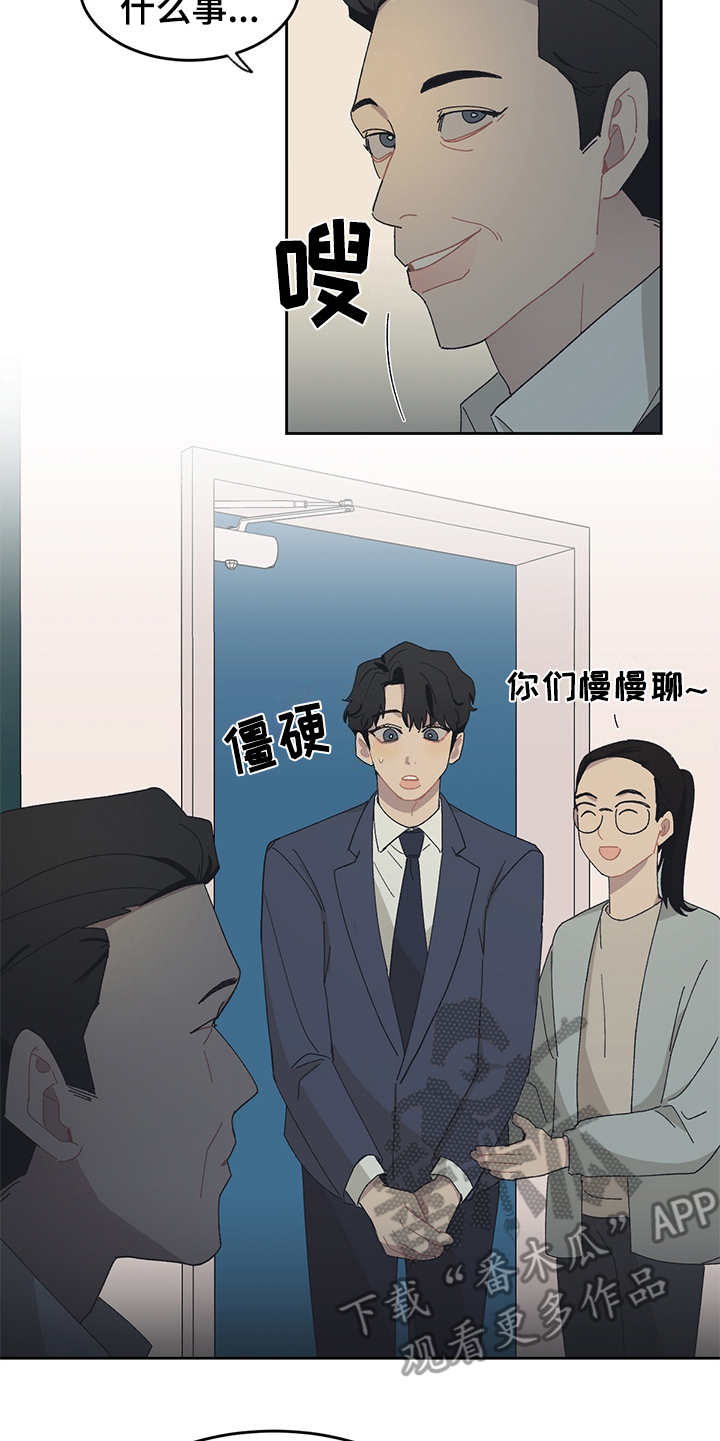 惹祸上身漫画,第32章：嫌弃5图