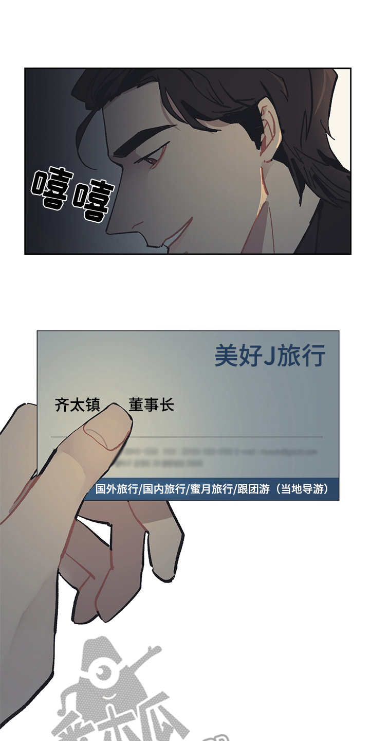 惹祸上身完整版漫画漫画,第20章：过意不去1图
